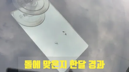 기장 해운대 자동차 유리복원 쏘울 돌빵 수리 전문점이에요! / 부산 해운대