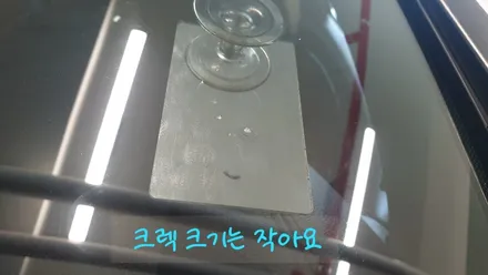 김해자동차유리복원 - SM5 전면유리돌빵 수리하는 곳 / 부산 해운대