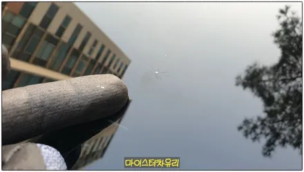 사상 자동차 유리복원 - 교체 교환 비용 가격 부담되면 돌빵 수리 / 부산 해운대