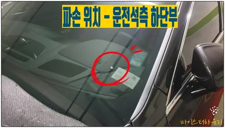 양산 볼보 S90 금간 유리돌빵 자동차유리복원 / 부산 해운대