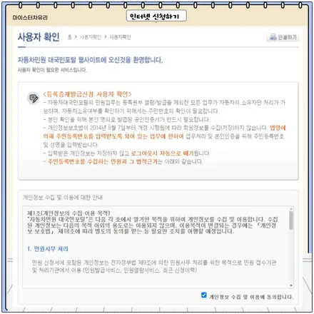 자동차등록증 분실 재발급 방법(주민센터,인터넷) / 부산 해운대