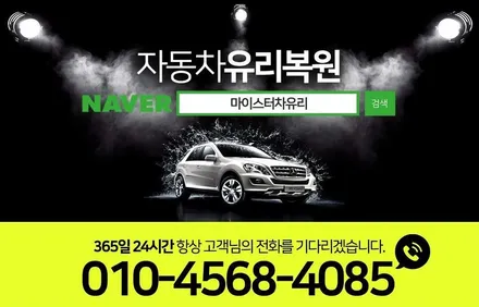 김해유리복원 랜드로버 디스커버리스포츠 차유리복원 수리 / 부산 해운대
