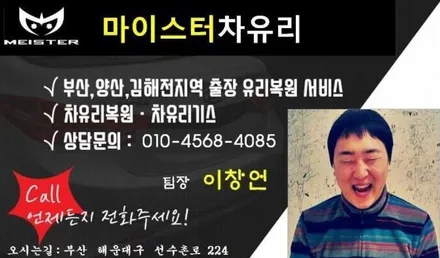 부산자동차유리복원 모닝 깨진 차유리땜질 / 부산 해운대