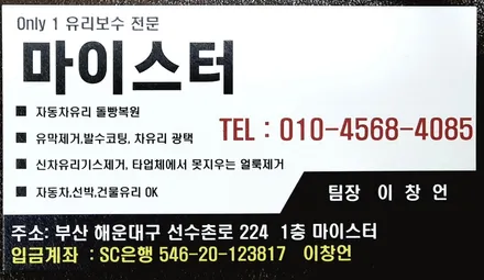 부산자동차유리복원 깔끔하게 수리하기 / 부산 해운대