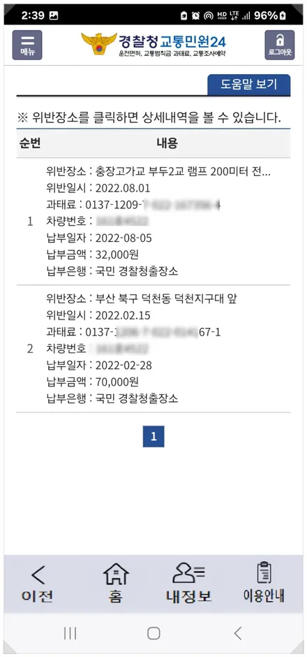 신호위반 벌금 벌점 과태료 금액 조회 방법 / 부산 해운대