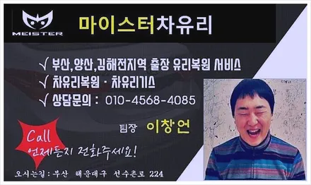 거제리 부전동 유리용접 마이스터에서 부산자동차유리복원 하세요 / 부산 해운대