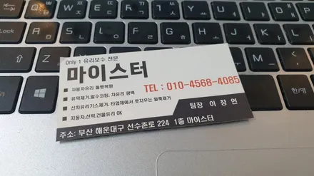 양산 자동차 앞 유리 흠집 복원 (투싼돌빵용접) / 부산 해운대