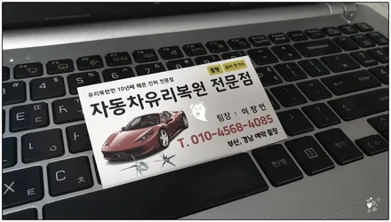 김해 파손된 자동차 유리 복원 수리 / 부산 해운대