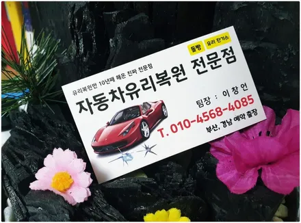 김해 bmw 420i 유리복원 차유리 수리 (가격, 비용은?) / 부산 해운대