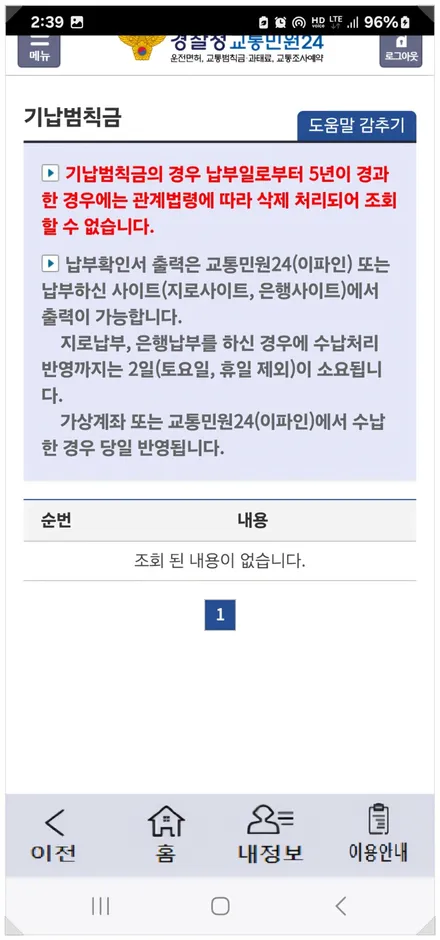 신호위반 벌금 벌점 과태료 금액 조회 방법 / 부산 해운대