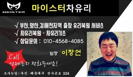 부산유리복원 부산자동차유리복원 수리하기 / 부산 해운대