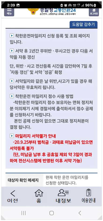 신호위반 벌금 벌점 과태료 금액 조회 방법 / 부산 해운대