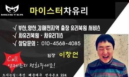 부산자동차유리복원 테슬라 모델S 90d 돌빵수리 / 부산 해운대