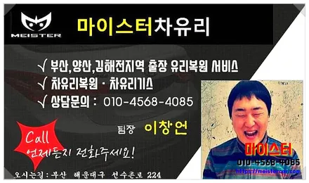 양산자동차유리복원 정직하게 수리합니다 / 부산 해운대