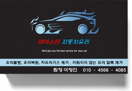 김해자동차유리복원 K7 앞 유리 수리 / 부산 해운대