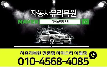 양산유리복원 양산차유리복원 하는 곳 기아 셀토스 출장수리 / 부산 해운대