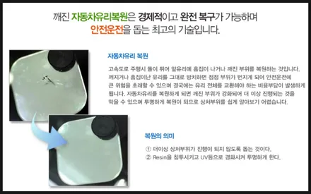 김해, 부산 차유리용접 전문시공점 마이스터 앞유리 돌빵 보수 / 부산 해운대