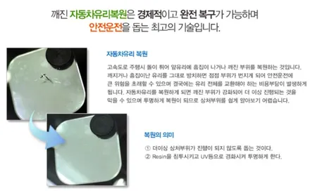 부산자동차유리복원 용접 전문점 마이스터! / 부산 해운대