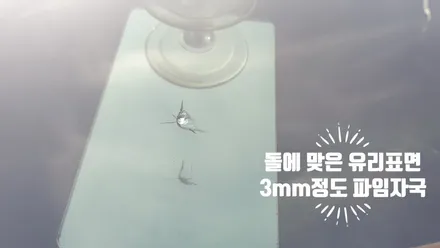 김해자동차유리용접 k7 깨진 차앞유리복원 했어요 / 부산 해운대
