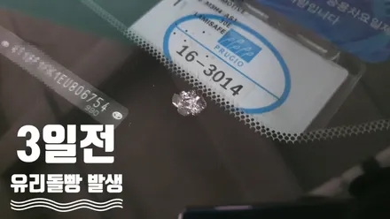 부산유리복원 도요타 자동차유리용접 / 부산 해운대