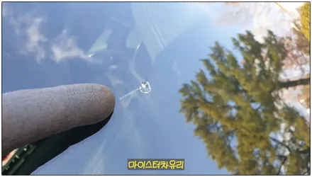 부산자동차유리용접 - 스팅어 돌빵 작업 / 부산 해운대