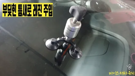 양산 qm3 앞유리 스톤칩 복원 수리 완료 / 부산 해운대