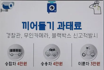 차선 변경, 끼어들기 위반 벌금 및 과태료와 벌점, 신고 방법까지 알려드립니다 / 부산 해운대