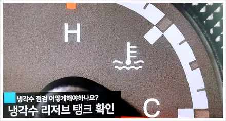 자동차 냉각수 부동액 차이점, 교체 교환 주기 및 비용 가격까지 총정리 / 부산 해운대