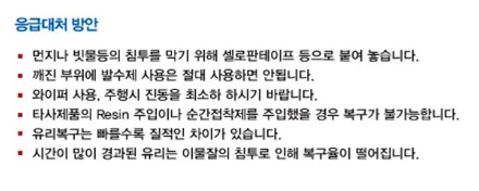 부산자동차유리용접 재규어 유리보수 작업하기 / 부산 해운대