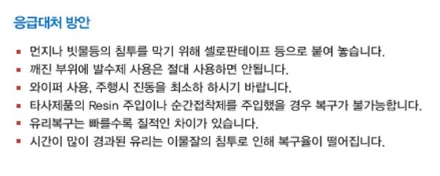 양산, 부산 자동차유리복원 잘하는집 마이스터 / 부산 해운대