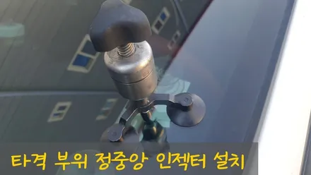 양산 자동차 유리용접 니로 / 부산 해운대
