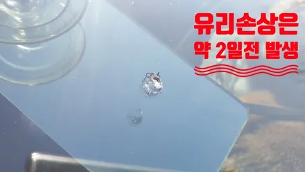 부산강서구유리복원 차앞유리 돌빵 수리했어요 / 부산 해운대