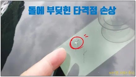 김해 파손된 자동차 유리 복원 수리 / 부산 해운대