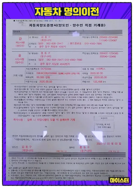 자동차 명의변경 방법, 차량 이전 서류, 취득세 총정리 / 부산 해운대