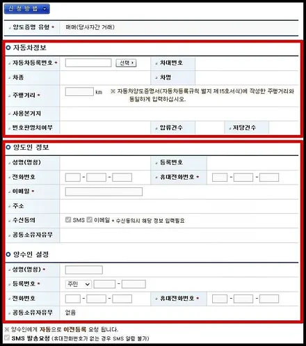 가족 간 자동차 명의이전 방법 및 준비서류 (인터넷 신청) 완벽 정리 / 부산 해운대