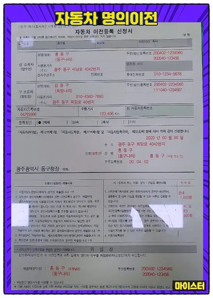 자동차 명의변경 방법, 차량 이전 서류, 취득세 총정리 / 부산 해운대