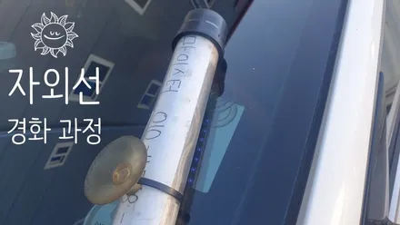 양산 자동차 유리용접 니로 / 부산 해운대