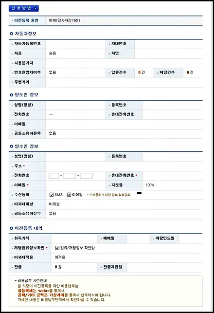 가족 간 자동차 명의이전 방법 및 준비서류 (인터넷 신청) 완벽 정리 / 부산 해운대