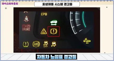 자동차 계기판 경고등 느낌표 원인과 해결방법 / 부산 해운대