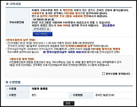 가족 간 자동차 명의이전 방법 및 준비서류 (인터넷 신청) 완벽 정리 / 부산 해운대
