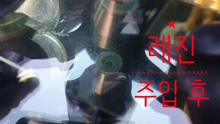 부산강서구유리복원 차앞유리 돌빵 수리했어요 / 부산 해운대