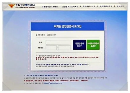 신호위반 벌금 벌점 과태료 금액 조회 방법 / 부산 해운대
