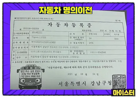 자동차 명의변경 방법, 차량 이전 서류, 취득세 총정리 / 부산 해운대