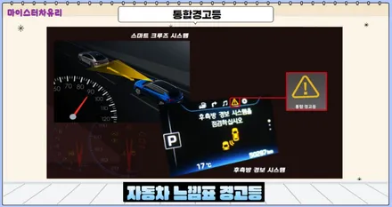 자동차 계기판 경고등 느낌표 원인과 해결방법 / 부산 해운대