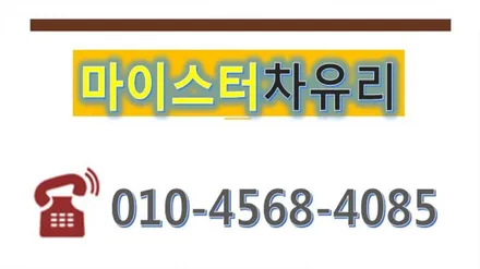 창원유리용접 깔끔하게 자동차유리복원 수리 / 부산 해운대