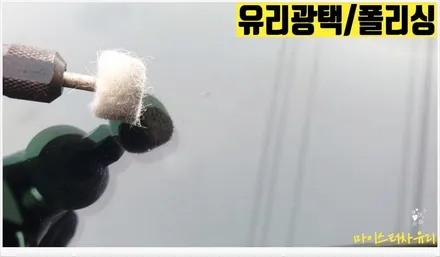 창원 차유리복원 작업은 돌빵 수리로 차유리교체 비용 아끼세요 / 부산 해운대