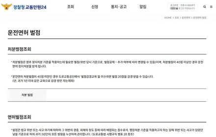 자동차 운전면허 벌점 조회, 벌점 없애는 방법 3가지(착한운전 마일리지) / 부산 해운대