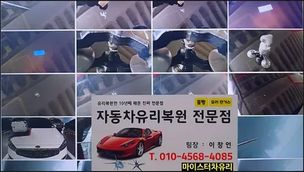 창원차유리복원 스톤칩 비용 저렴한 해결법 / 부산 해운대