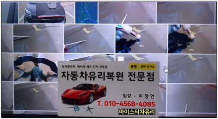 주촌 자동차 유리복원 GV80 돌빵 수리하기 / 부산 해운대