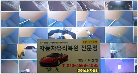 창원자동차유리복원 전문가의 올바른 수리 / 부산 해운대